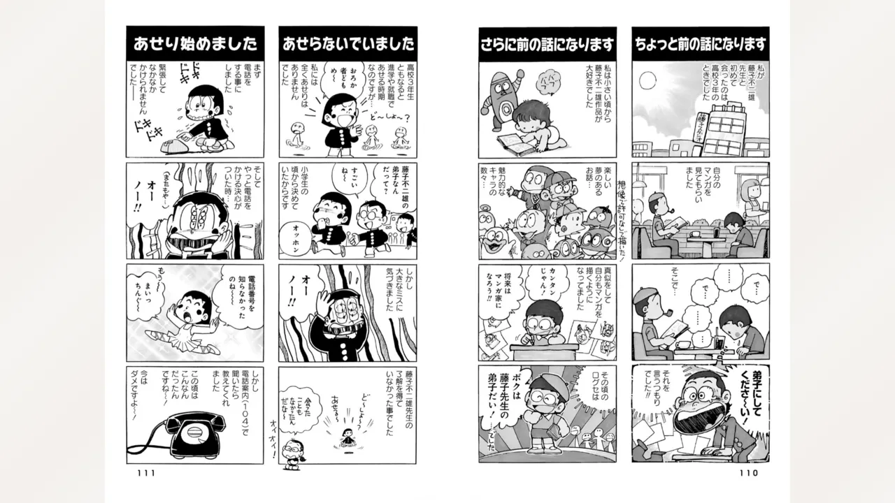 藤子スタジオ アシスタント日記 まいっちんぐマンガ道 57ページ