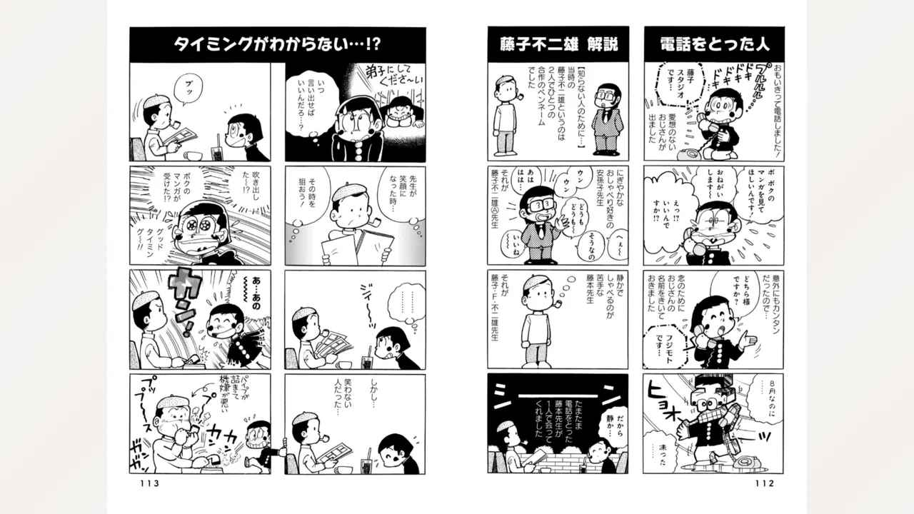 藤子スタジオ アシスタント日記 まいっちんぐマンガ道 58ページ