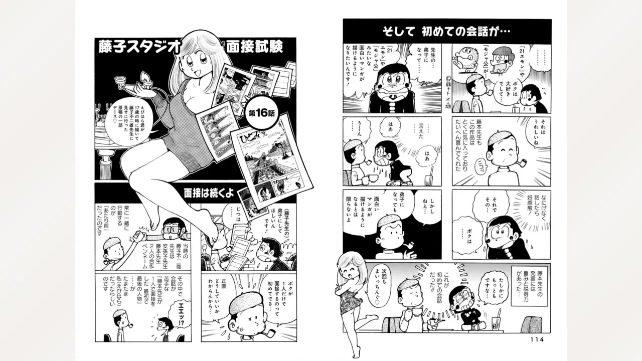 藤子スタジオ アシスタント日記 まいっちんぐマンガ道 59ページ