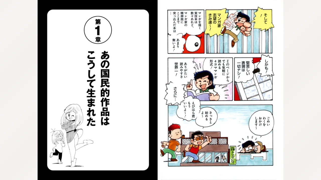 藤子スタジオ アシスタント日記 まいっちんぐマンガ道 6ページ