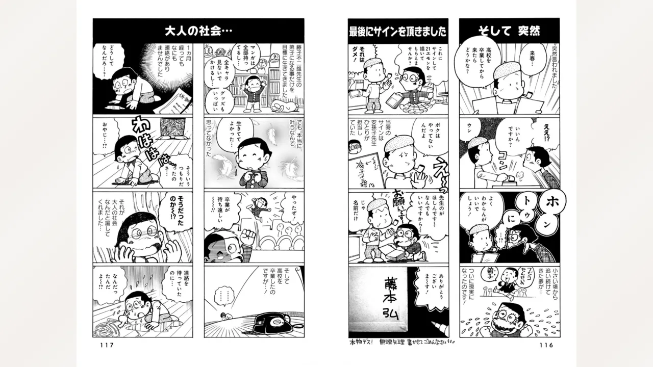 藤子スタジオ アシスタント日記 まいっちんぐマンガ道 60ページ