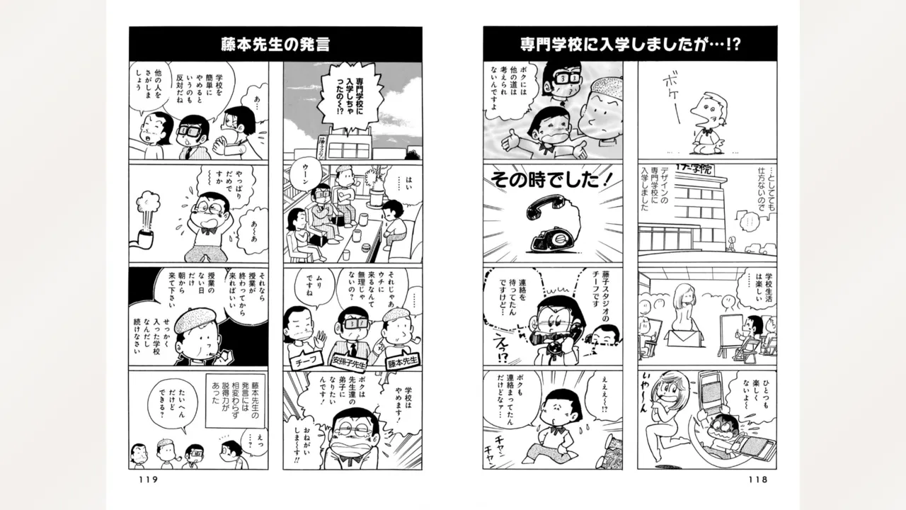 藤子スタジオ アシスタント日記 まいっちんぐマンガ道 61ページ