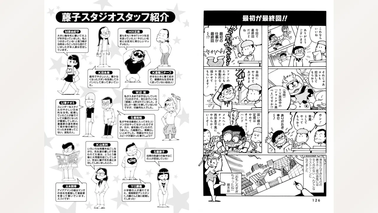 藤子スタジオ アシスタント日記 まいっちんぐマンガ道 65ページ