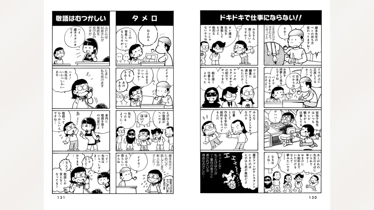 藤子スタジオ アシスタント日記 まいっちんぐマンガ道 67ページ