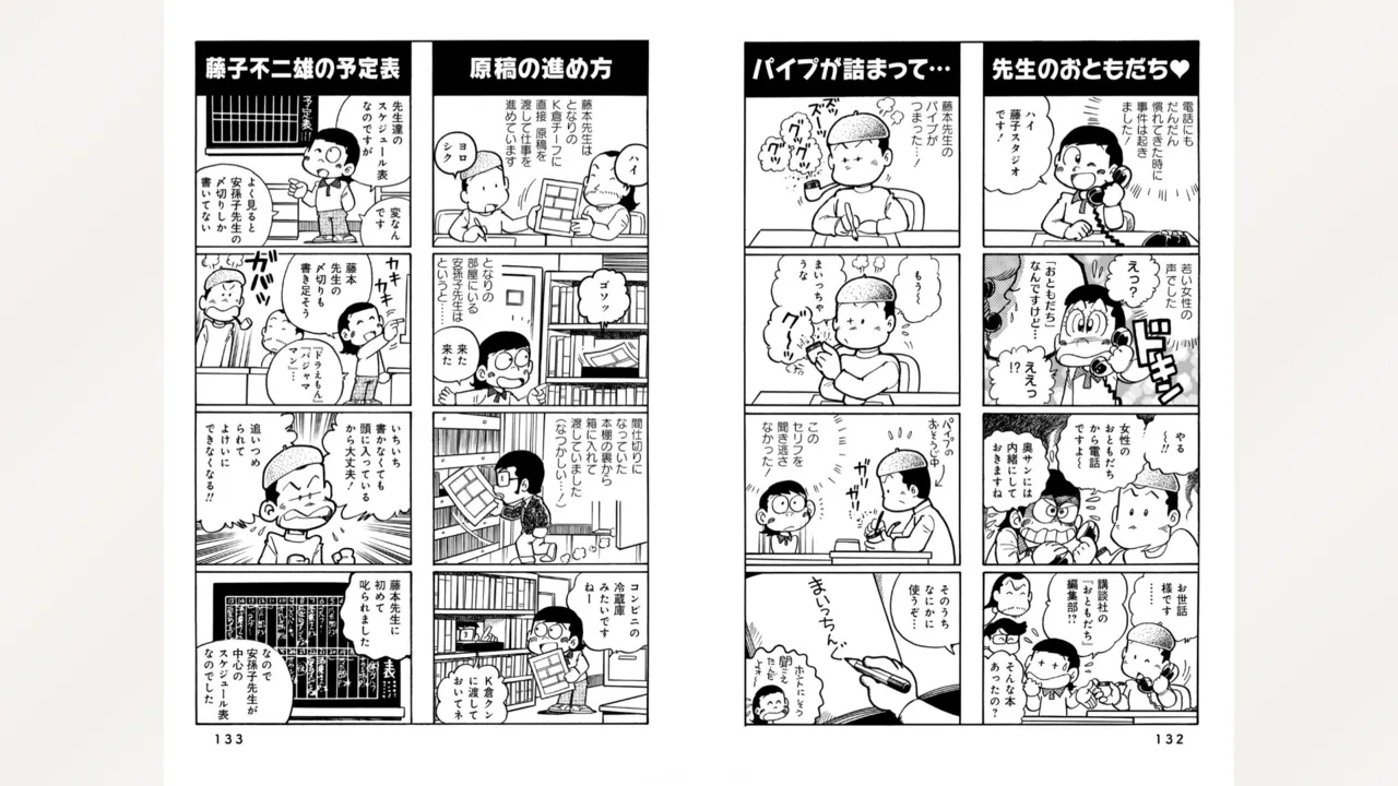 藤子スタジオ アシスタント日記 まいっちんぐマンガ道 68ページ