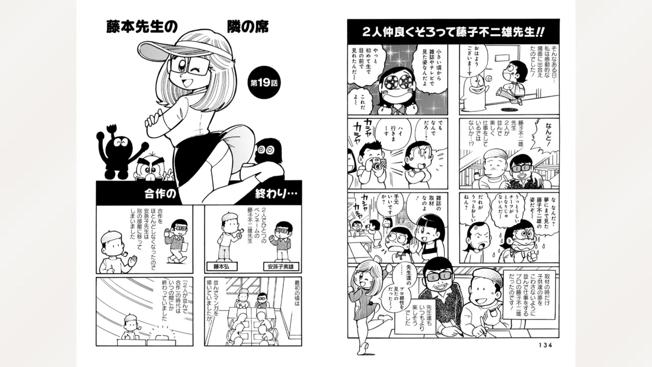 藤子スタジオ アシスタント日記 まいっちんぐマンガ道 69ページ