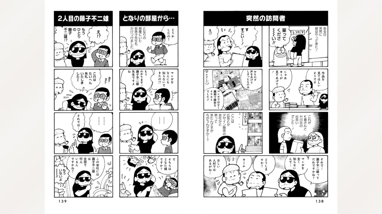 藤子スタジオ アシスタント日記 まいっちんぐマンガ道 71ページ