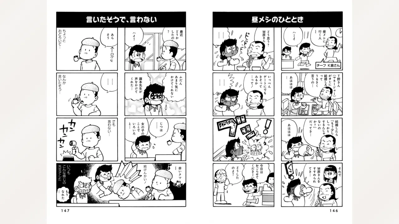 藤子スタジオ アシスタント日記 まいっちんぐマンガ道 75ページ