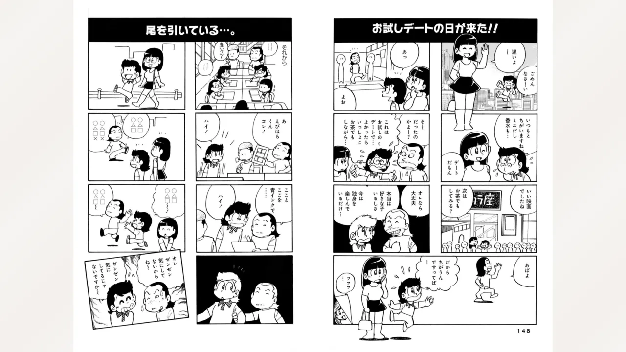 藤子スタジオ アシスタント日記 まいっちんぐマンガ道 76ページ