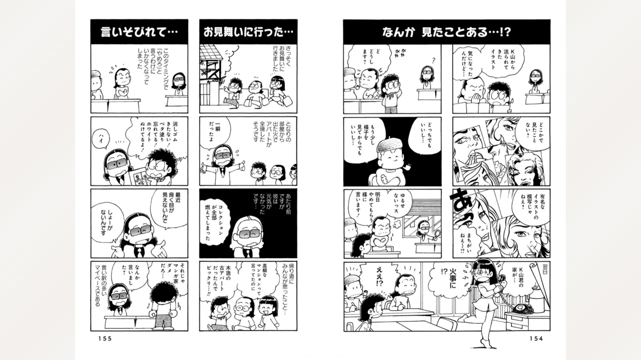 藤子スタジオ アシスタント日記 まいっちんぐマンガ道 79ページ