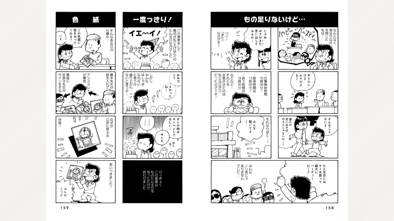 藤子スタジオ アシスタント日記 まいっちんぐマンガ道 81ページ