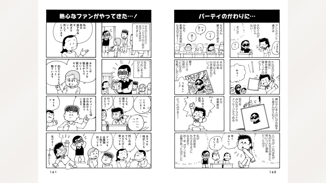 藤子スタジオ アシスタント日記 まいっちんぐマンガ道 82ページ