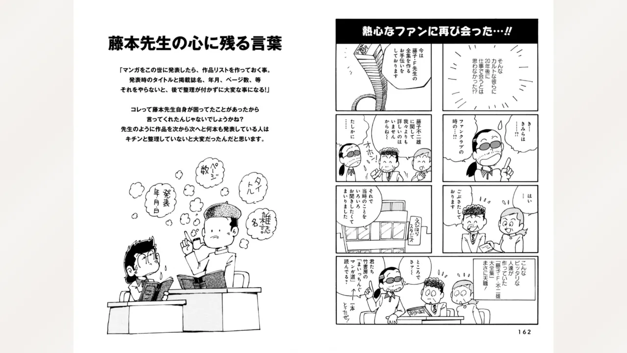 藤子スタジオ アシスタント日記 まいっちんぐマンガ道 83ページ