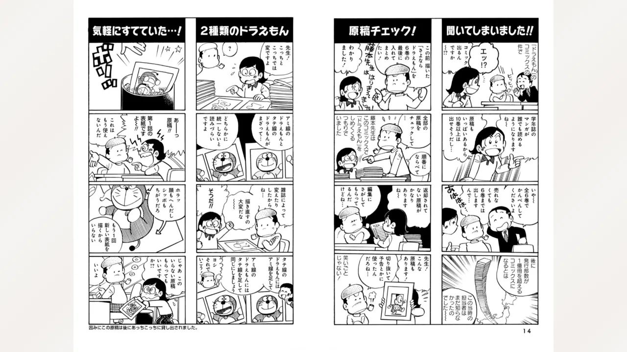 藤子スタジオ アシスタント日記 まいっちんぐマンガ道 9ページ