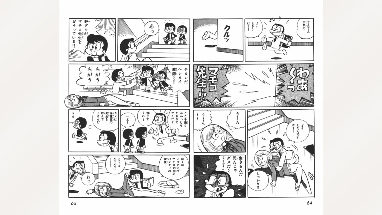 まいっちんぐマチコ先生 33ページ