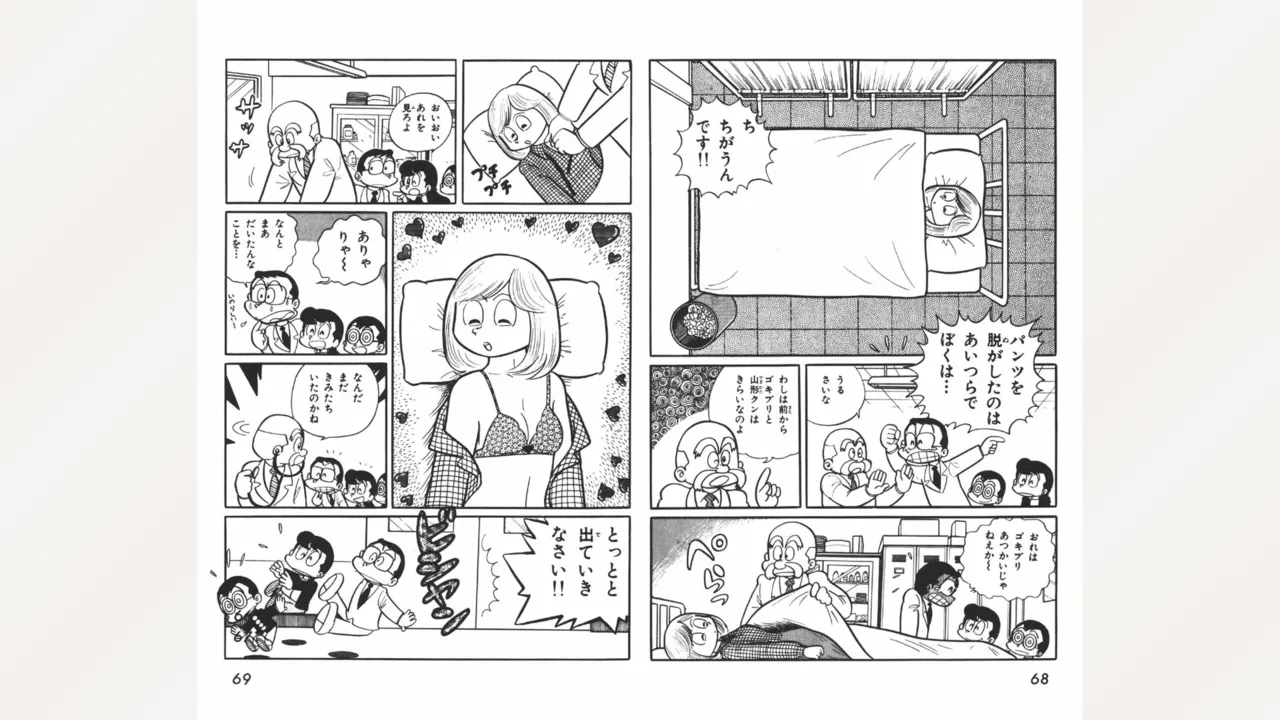 まいっちんぐマチコ先生 35ページ