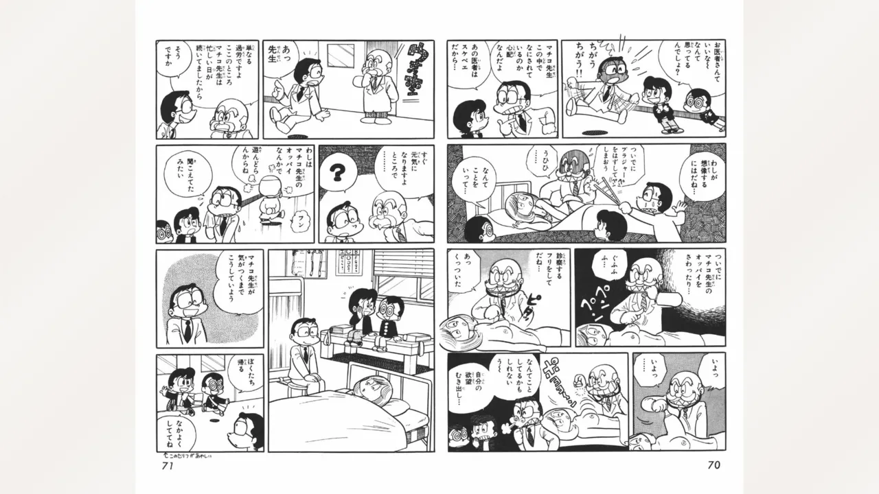 まいっちんぐマチコ先生 36ページ