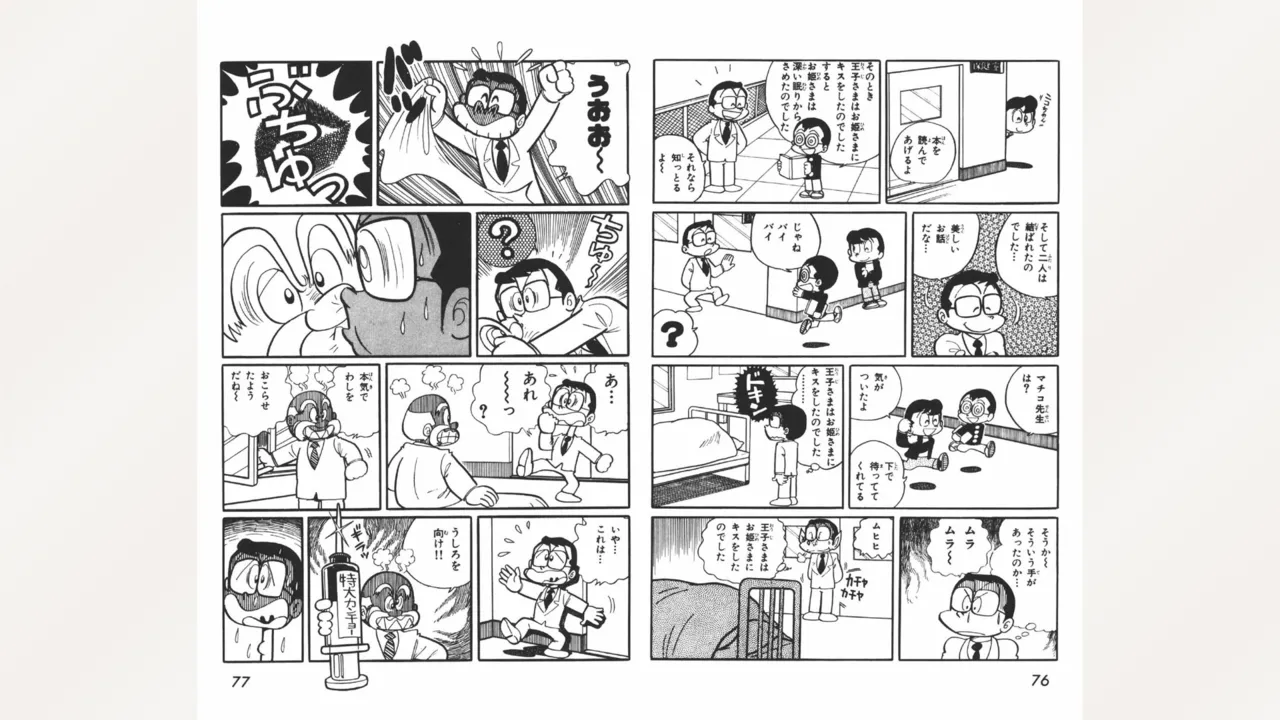 まいっちんぐマチコ先生 39ページ