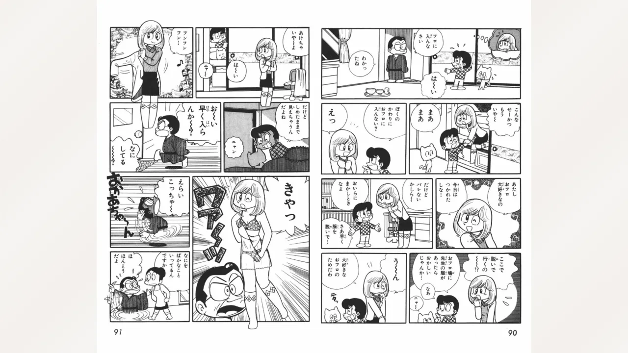 まいっちんぐマチコ先生 46ページ