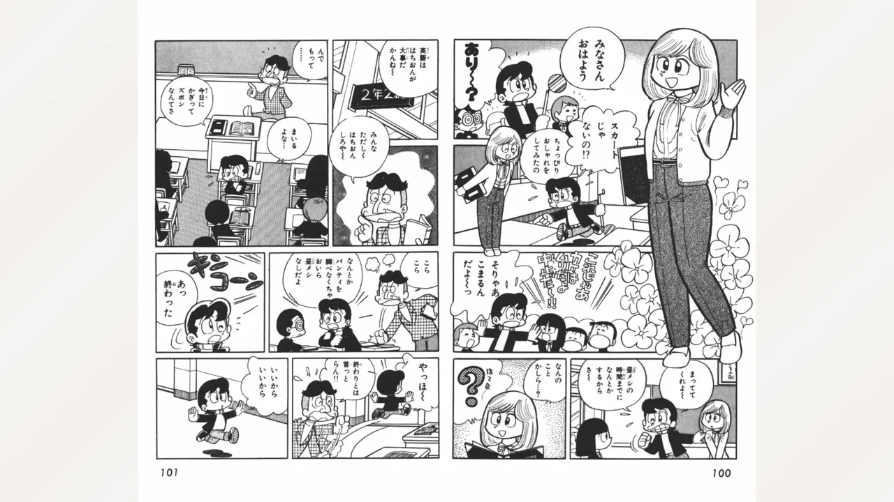 まいっちんぐマチコ先生 51ページ