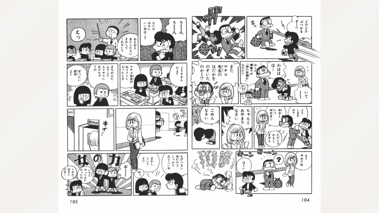 まいっちんぐマチコ先生 53ページ