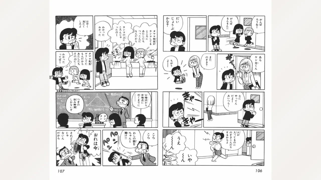 まいっちんぐマチコ先生 54ページ