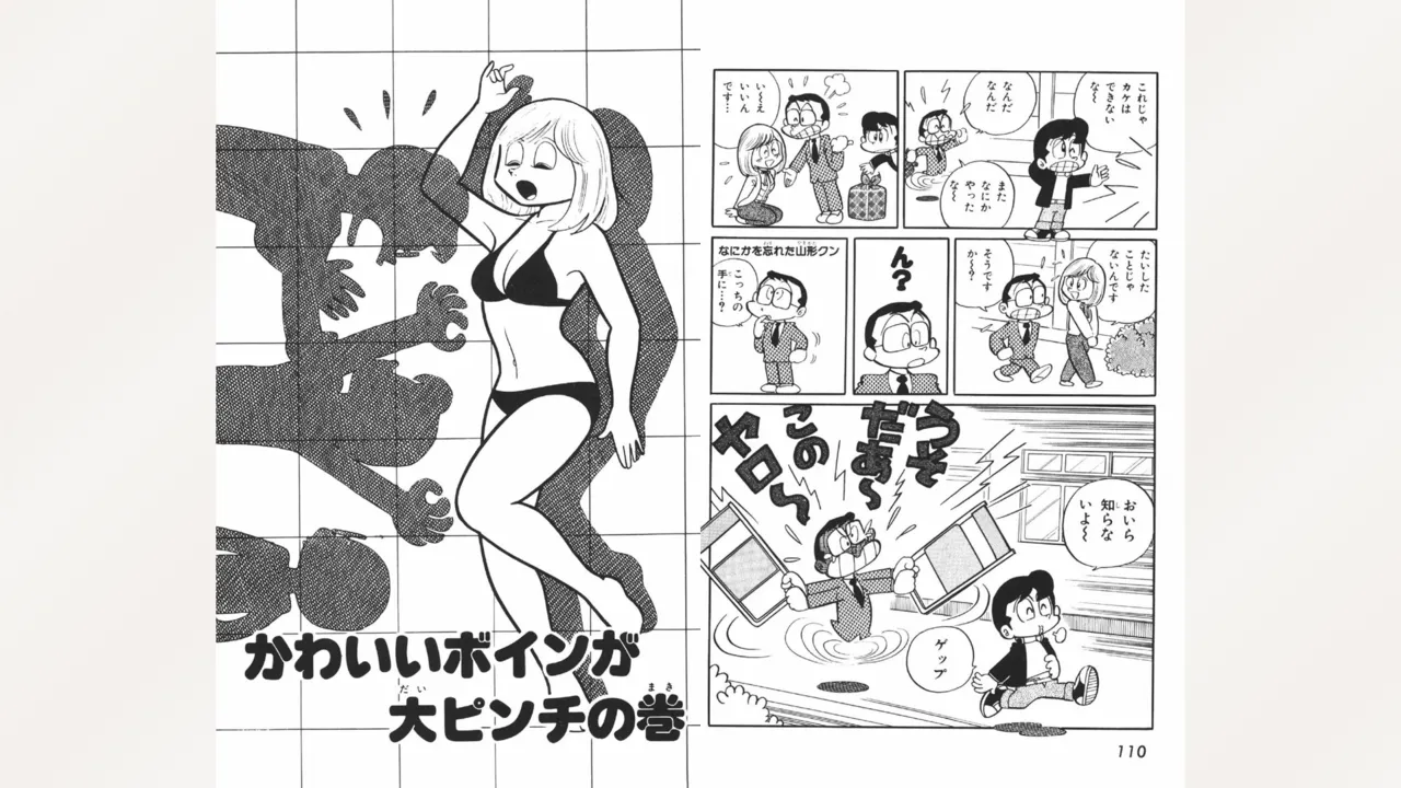 まいっちんぐマチコ先生 56ページ