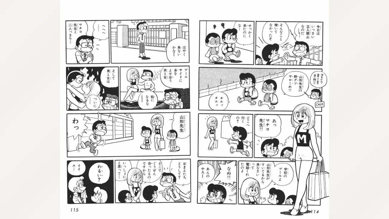 まいっちんぐマチコ先生 58ページ