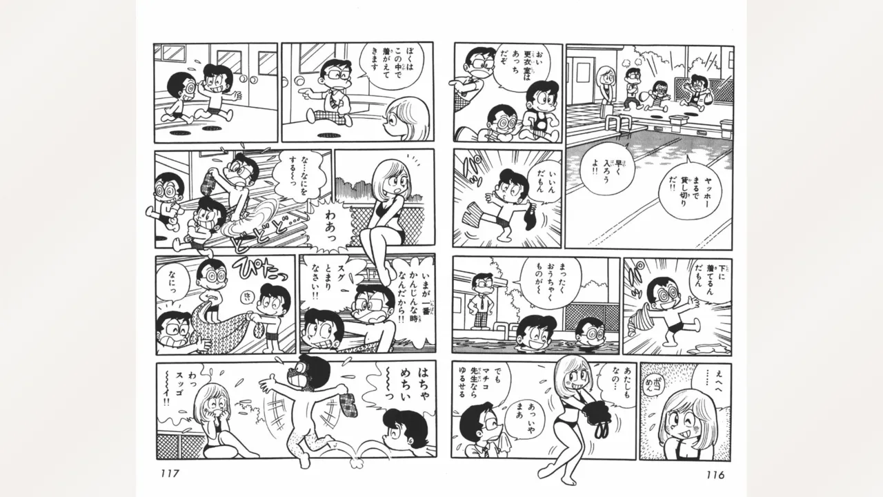 まいっちんぐマチコ先生 59ページ