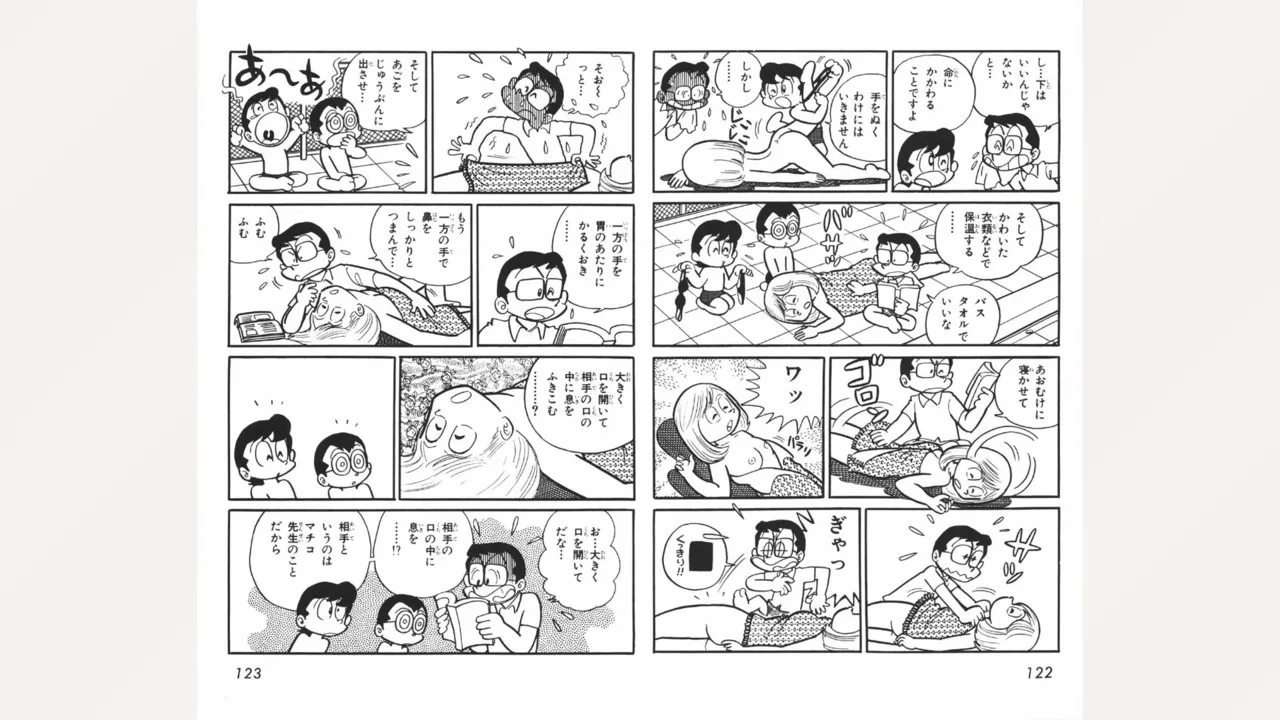 まいっちんぐマチコ先生 62ページ