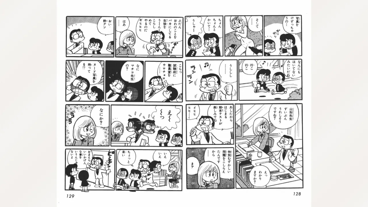 まいっちんぐマチコ先生 65ページ