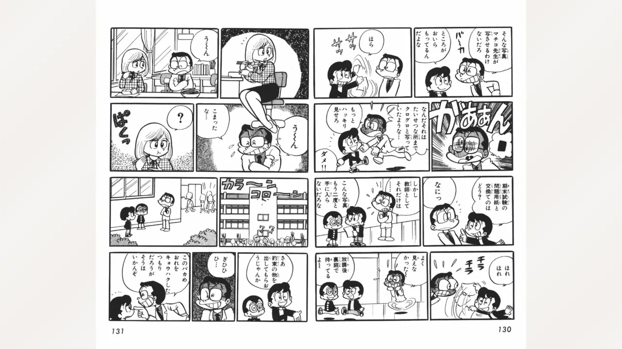 まいっちんぐマチコ先生 66ページ