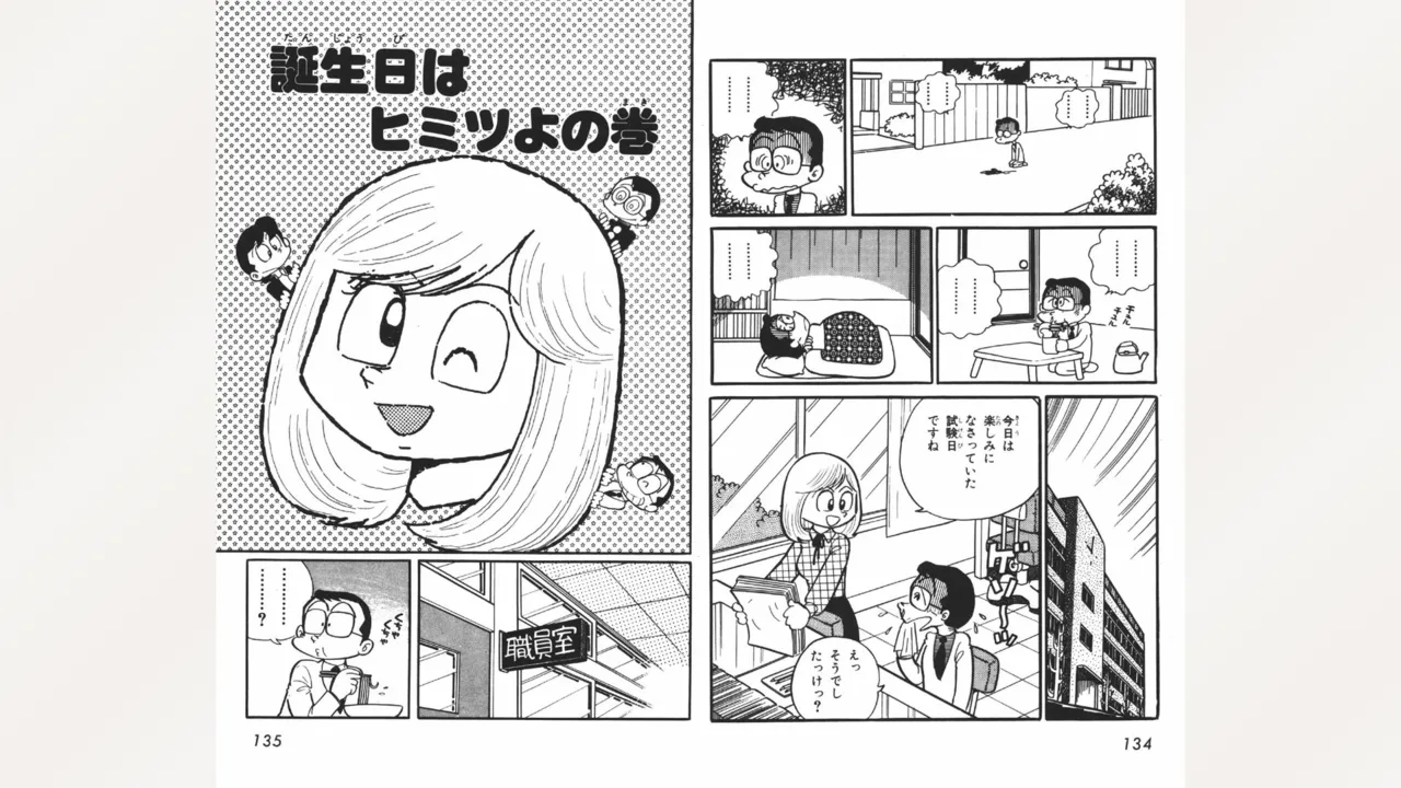 まいっちんぐマチコ先生 68ページ