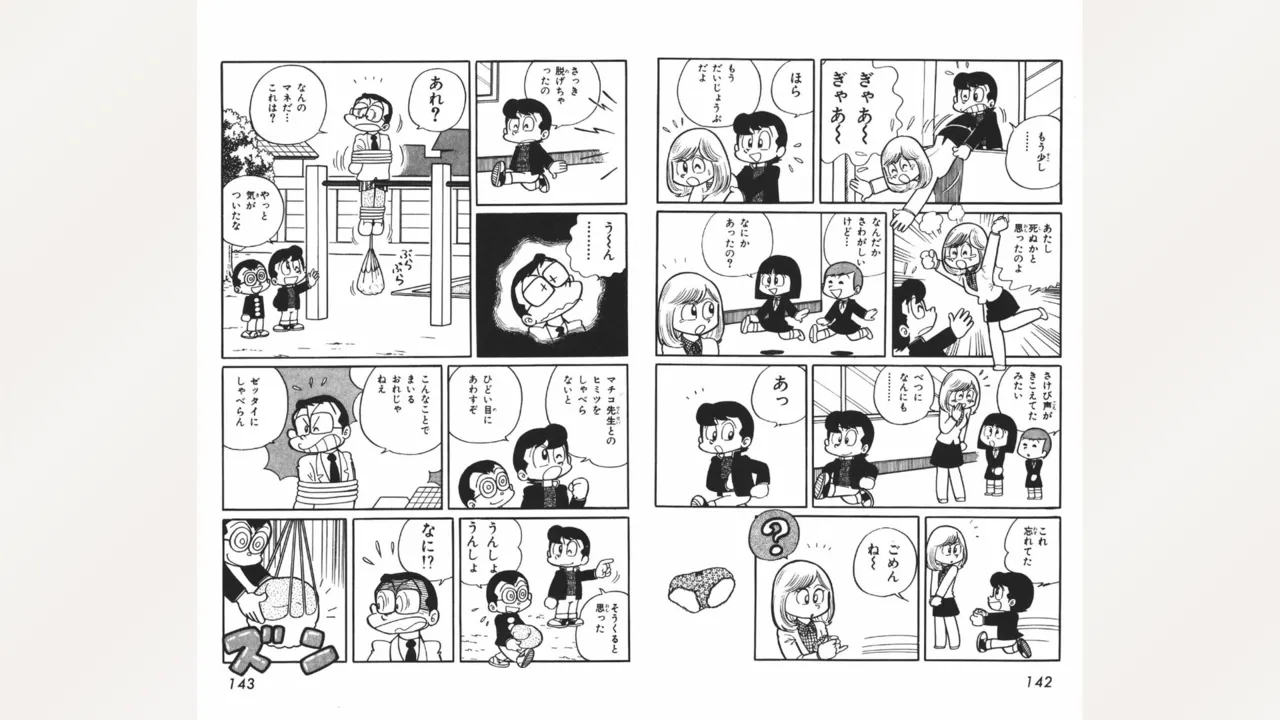 まいっちんぐマチコ先生 72ページ