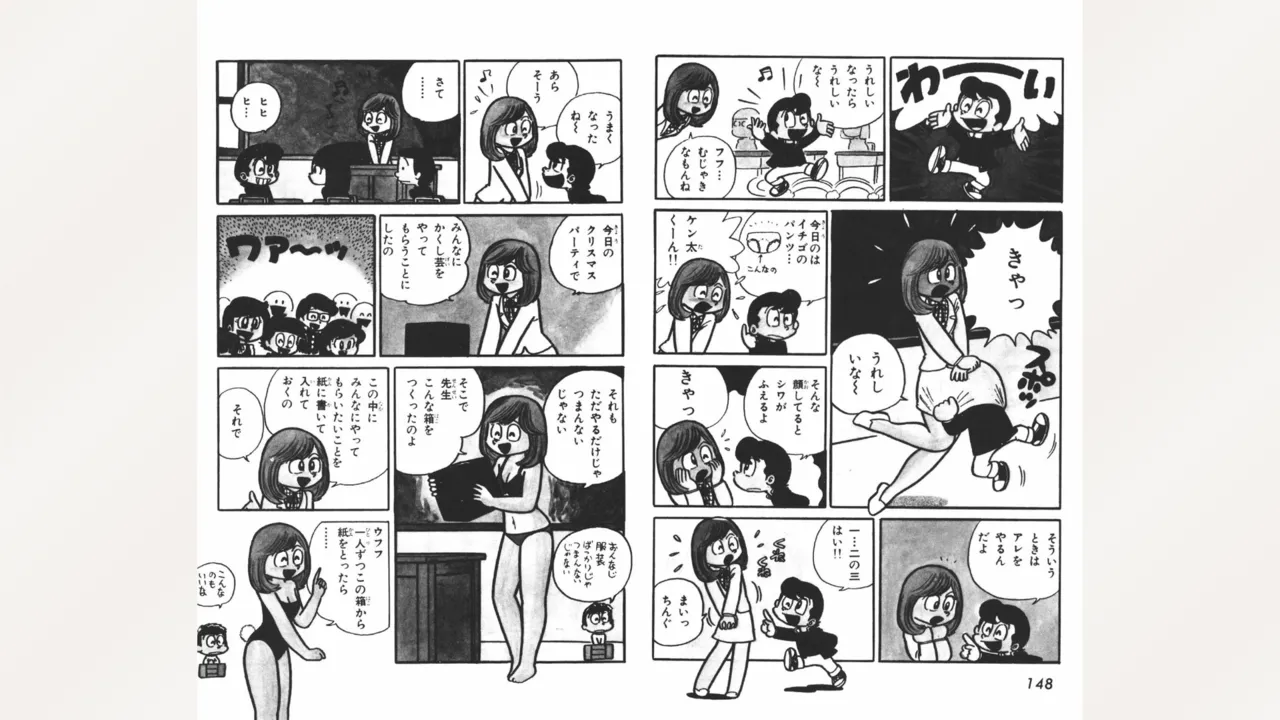 まいっちんぐマチコ先生 75ページ