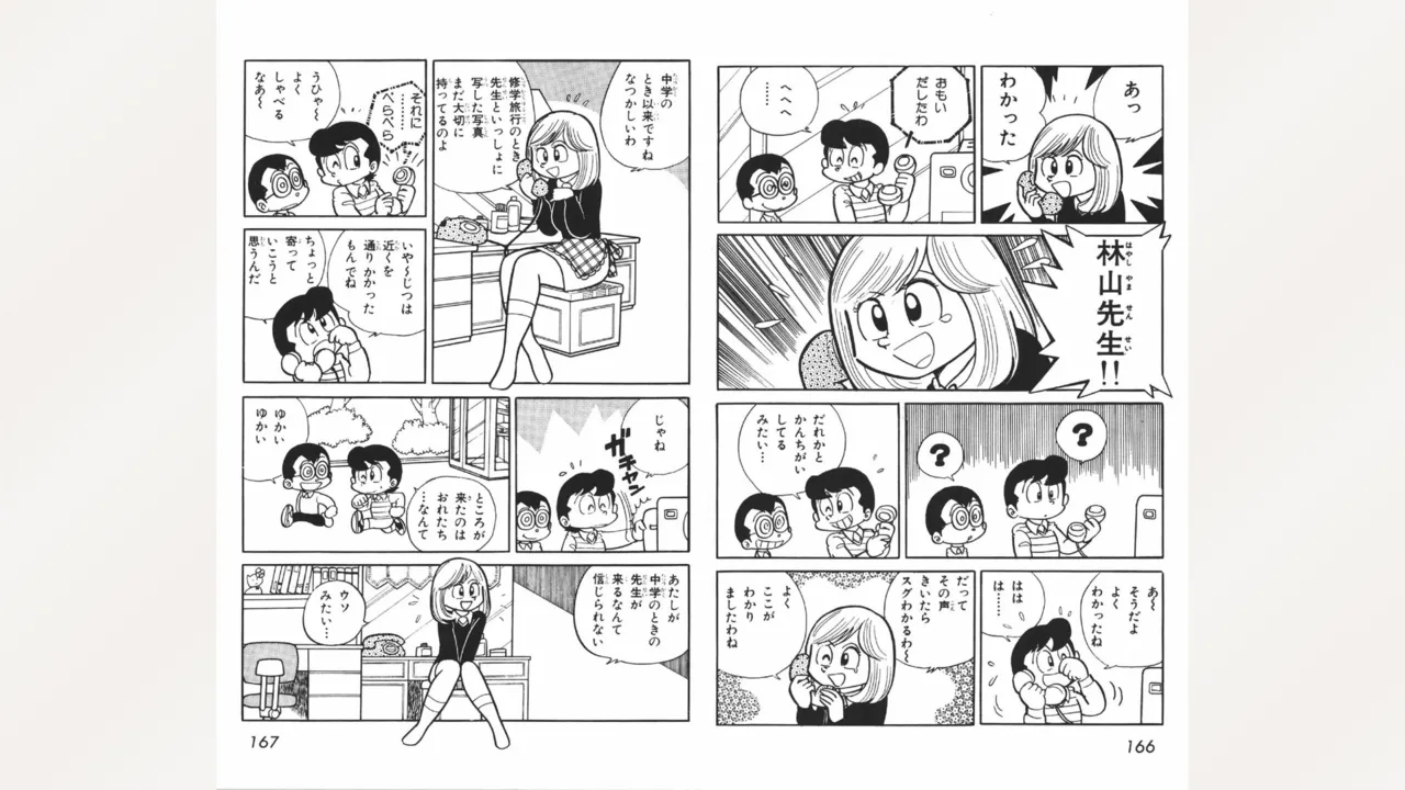 まいっちんぐマチコ先生 84ページ