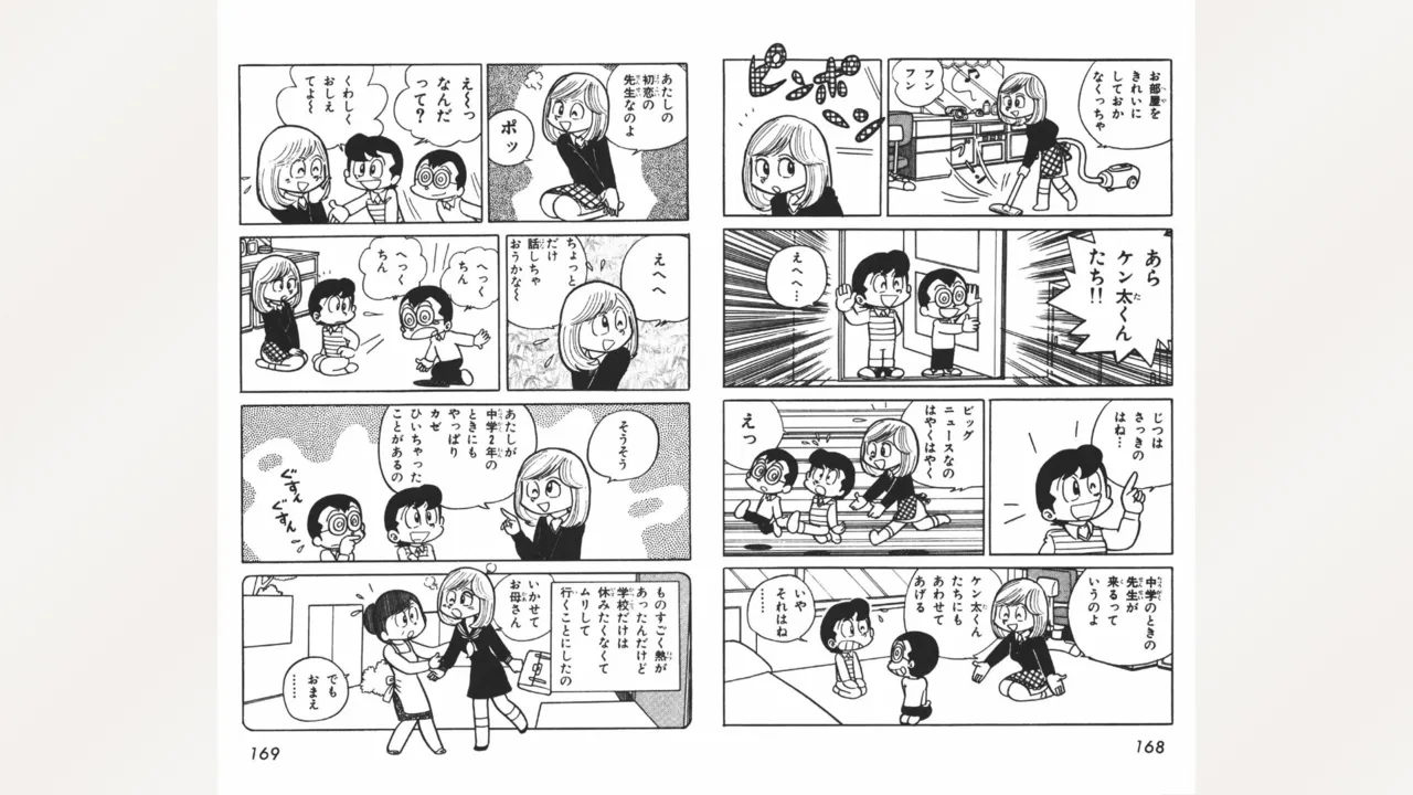 まいっちんぐマチコ先生 85ページ