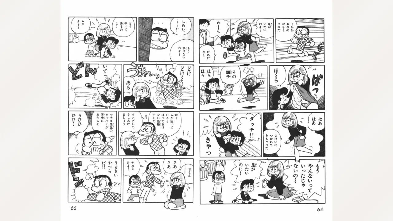 まいっちんぐマチコ先生 33ページ