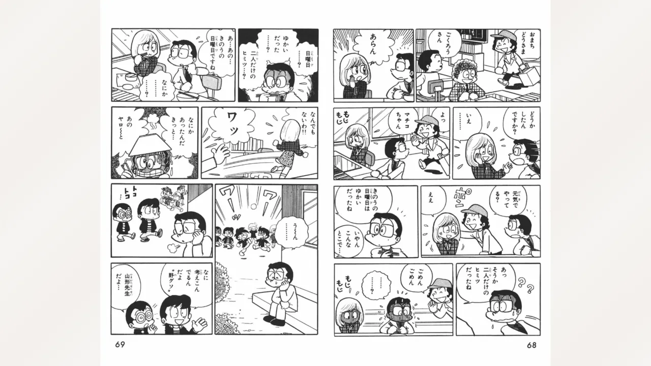 まいっちんぐマチコ先生 35ページ