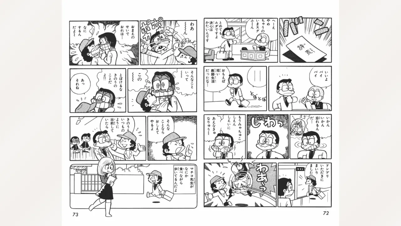 まいっちんぐマチコ先生 37ページ