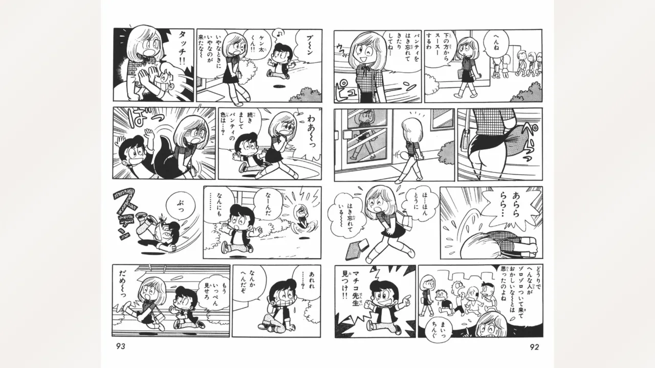 まいっちんぐマチコ先生 47ページ