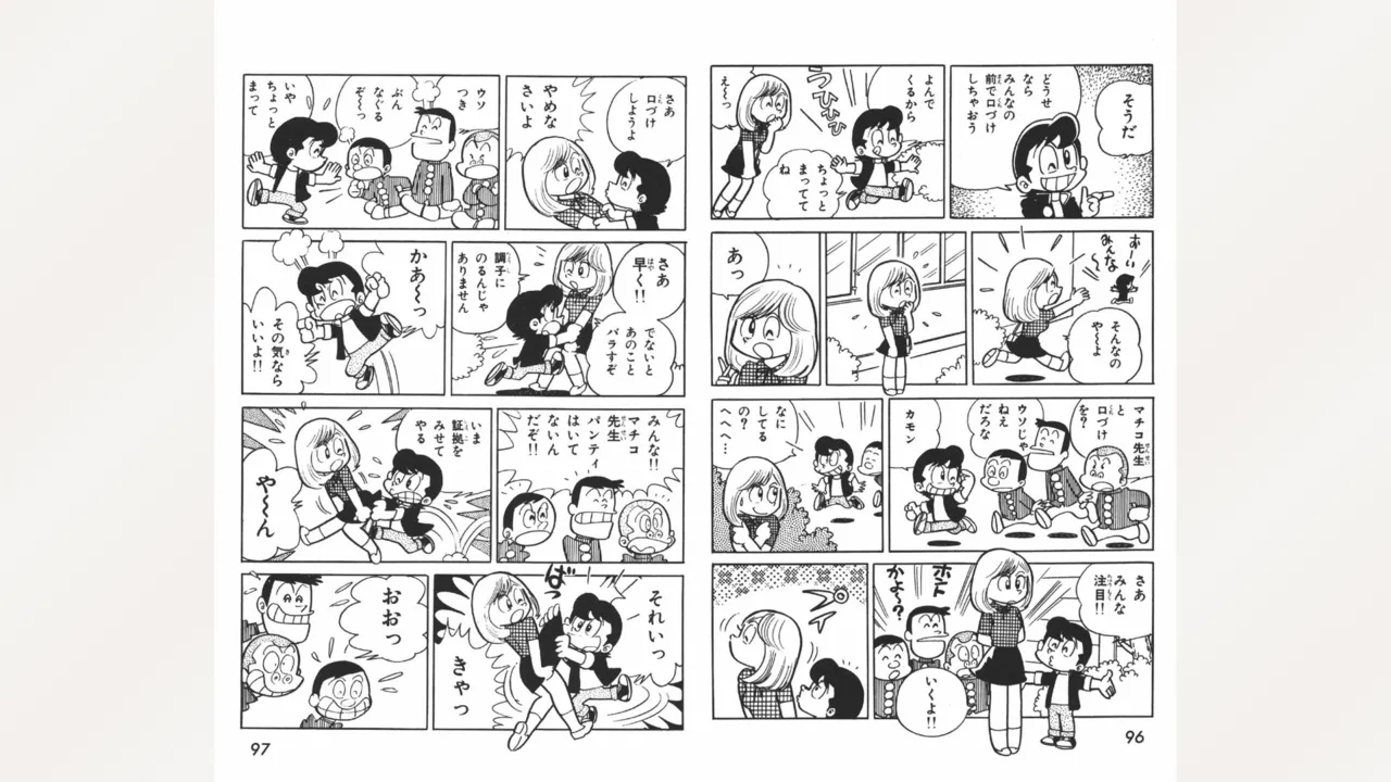 まいっちんぐマチコ先生 49ページ