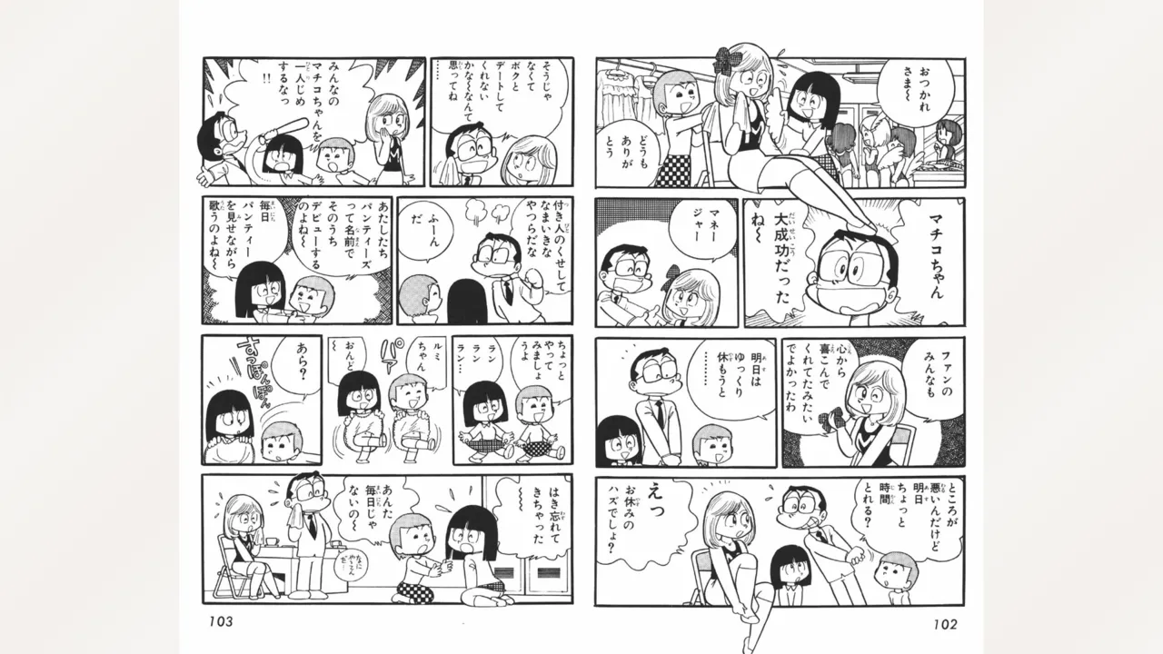 まいっちんぐマチコ先生 52ページ