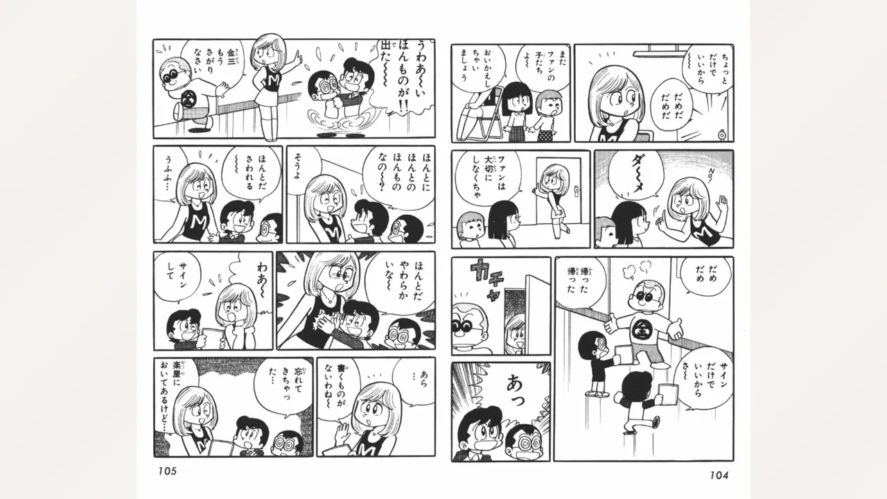 まいっちんぐマチコ先生 53ページ