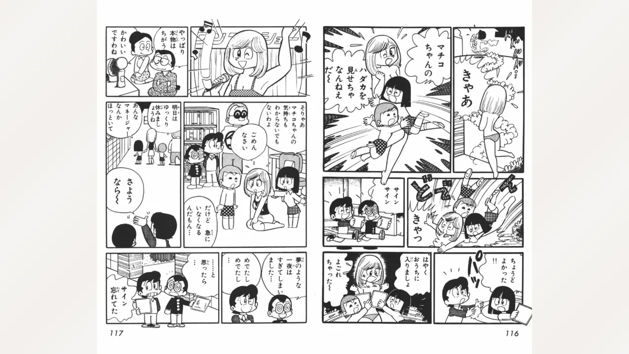 まいっちんぐマチコ先生 59ページ