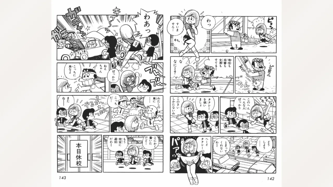 まいっちんぐマチコ先生 72ページ