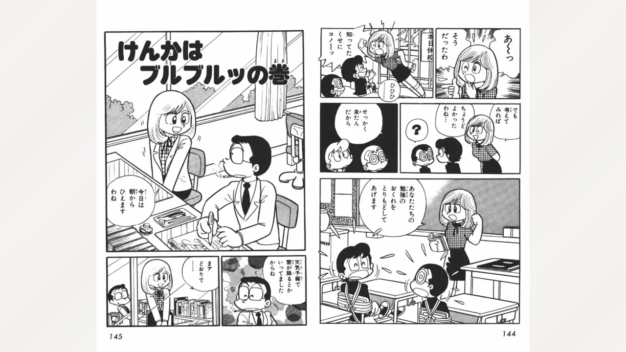 まいっちんぐマチコ先生 73ページ