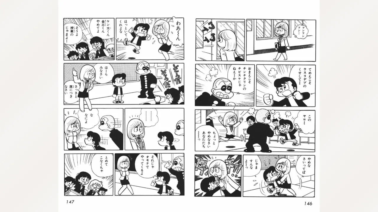 まいっちんぐマチコ先生 74ページ