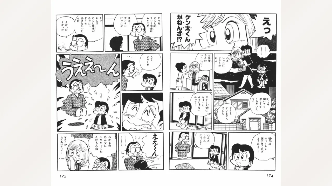 まいっちんぐマチコ先生 88ページ