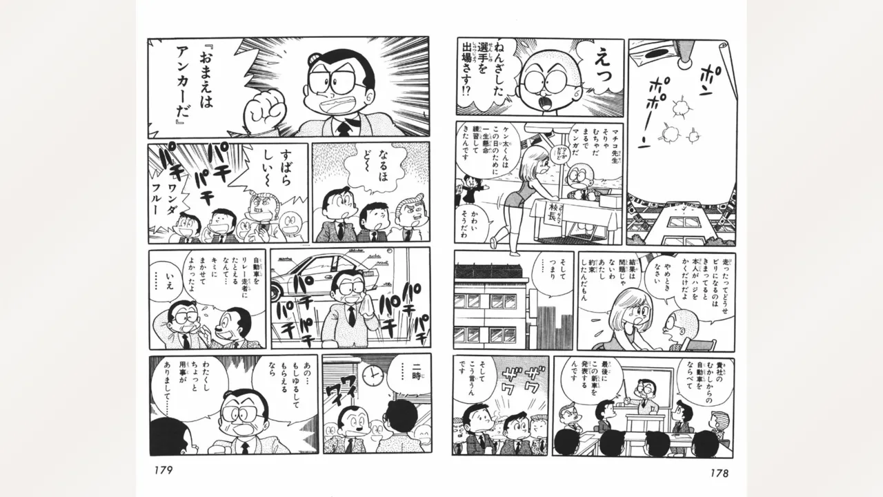 まいっちんぐマチコ先生 90ページ